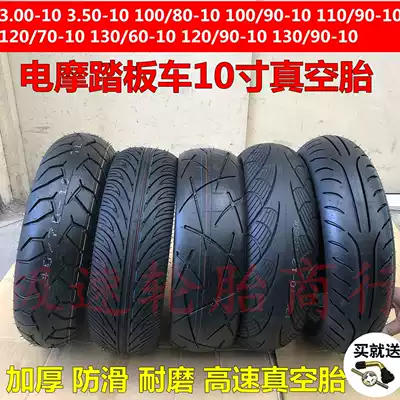 Zhengxin tire 130 60-10 vacuum tire Motorcycle electric car outer tire 13060 electric car 10 inch