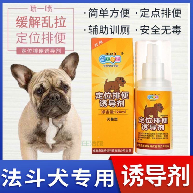 Fou special toilet dog-inducing agent Toilet Lotion for urine Poo Poo poo Pet the pet anti-piss defecation