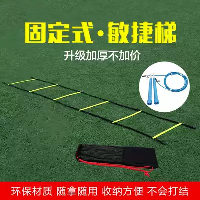Agile ladder fixed rope ladder children's ladder sensitive ladder speed ladder pace training ladder basketball training equipment