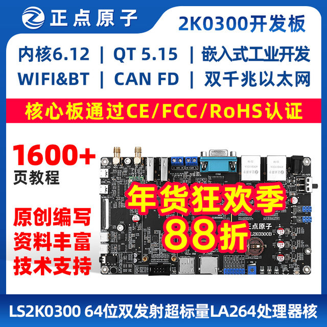 Zhengdian Atom Dragon Core 2K0300 Development Board Embedded Linux 2K300 Is Better Than Arm Stm32 6Ull