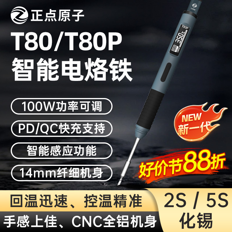 Zhengdian Atom T80/T80P スマート電気はんだごて 100W ポータブル定温はんだ付けステーション はんだ付けペン 溶接 家庭用メンテナンス
