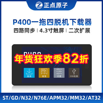 Zhengdian Atom P400 One-To-Four Offline Downloader Stm32 Stm8 Chip Offline Programming and Burning Tool