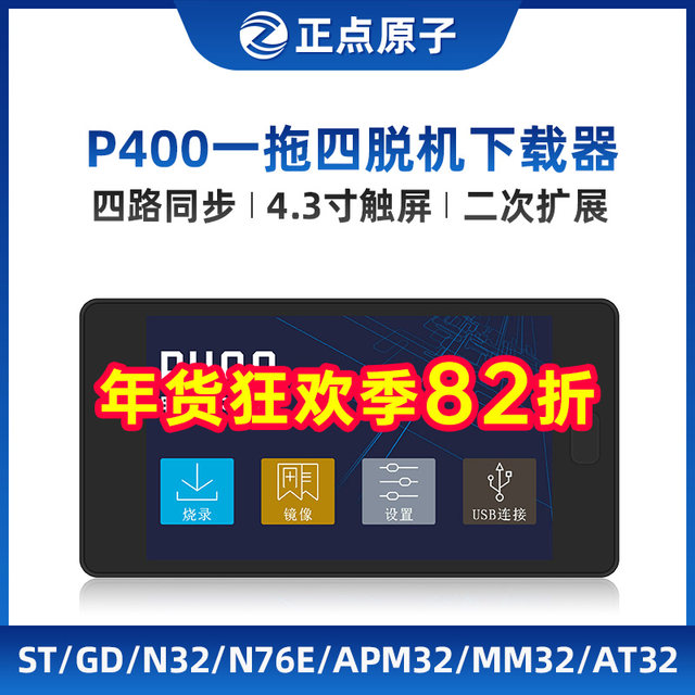 Zhengdian Atom P400 One-To-Four Offline Downloader Stm32 Stm8 Chip Offline Programming and Burning Tool