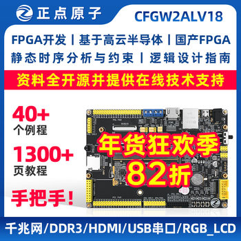 Zhengdian Atom Fpga Development Board Gao Yun Gw2Alv18 Domestically Produced Gao Yun Chenxi Family Series Core Board