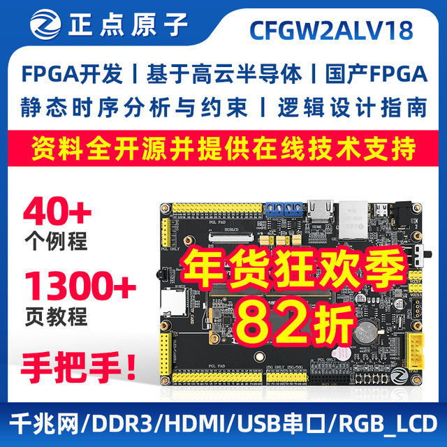 Zhengdian Atom Fpga Development Board Gao Yun Gw2Alv18 Domestically Produced Gao Yun Chenxi Family Series Core Board