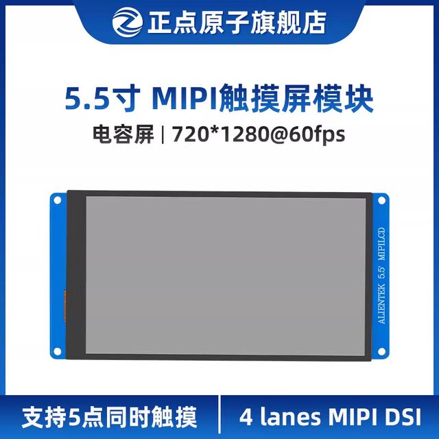 [Mipi Screen] Zhengdian Atomic 5.5inch Mipi Lcd Module 720P Capacitive Touch Lcd 720*1280