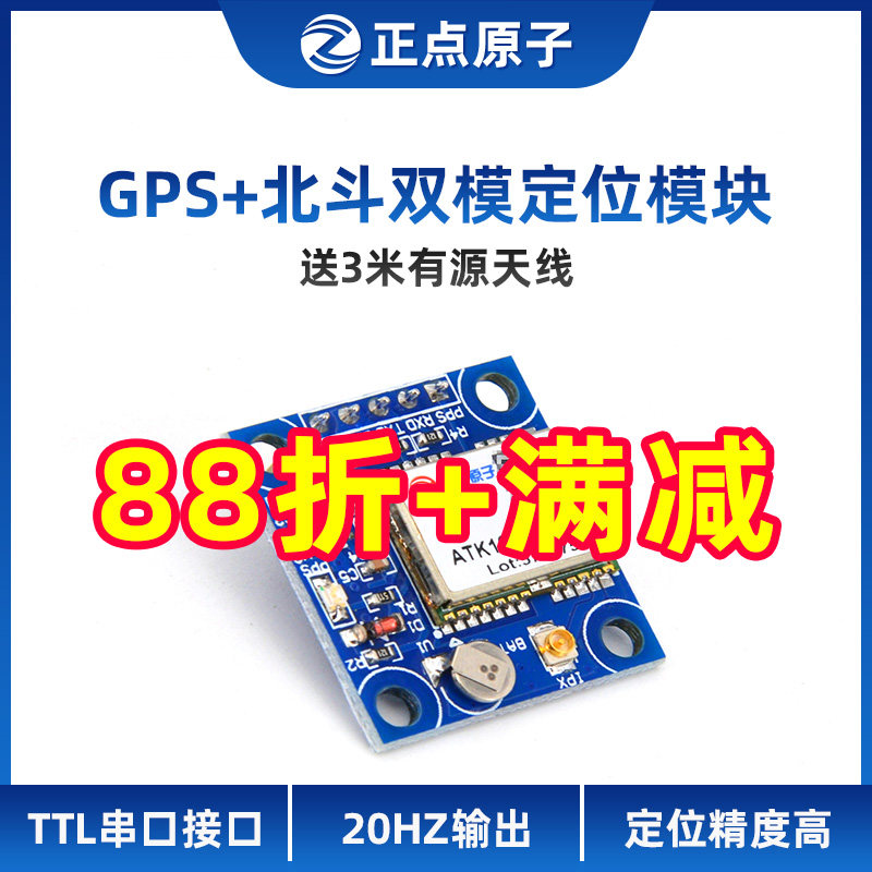 Module định vị gps [Có ăng-ten] Mô-đun GPS Beidou nguyên tử Zhengdian định vị hai chế độ ATK1218-BD Vệ tinh dẫn đường Beidou Module định vị gps Module định vị gps