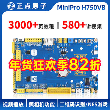 Zhengdian Atom Minipro H750 Development Board Stm32H750Vb Embedded Kit Arm Strong 51 Microcontroller