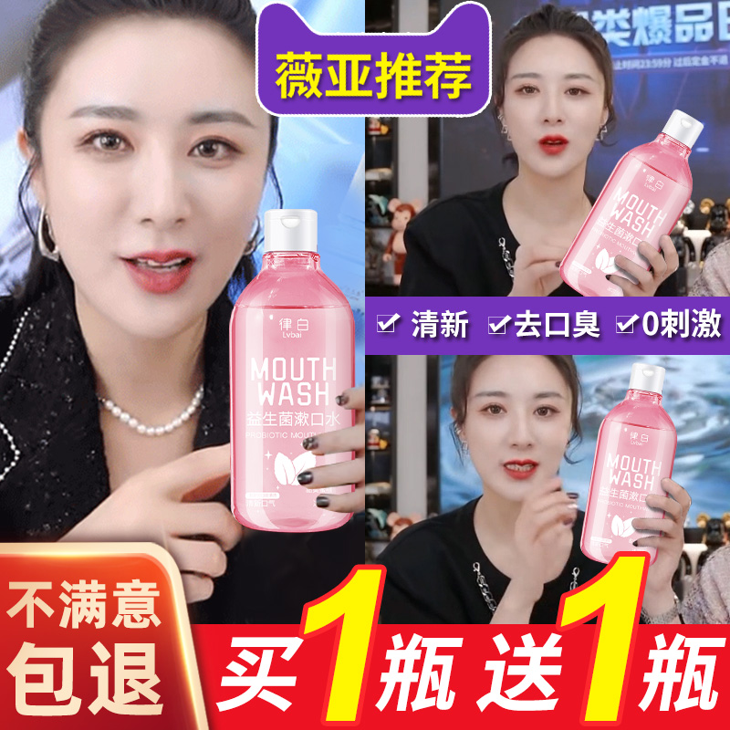 Viya probiotic mouthwash non-sterilization to prevent bad breath to calculus girls lasting fragrance male portable flagship store