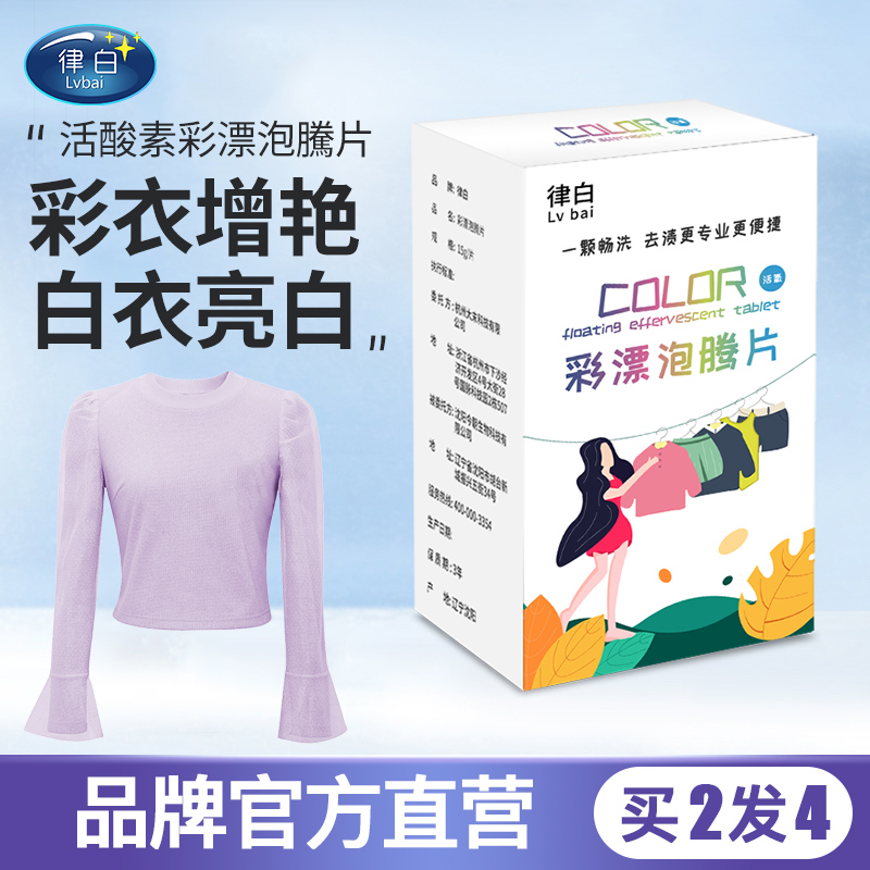 Color Drift Powder Bleach Bleach Bleach to Yellow Whitening Generic Lottery Powder Household Color Clothing White Reductive Blast Salt