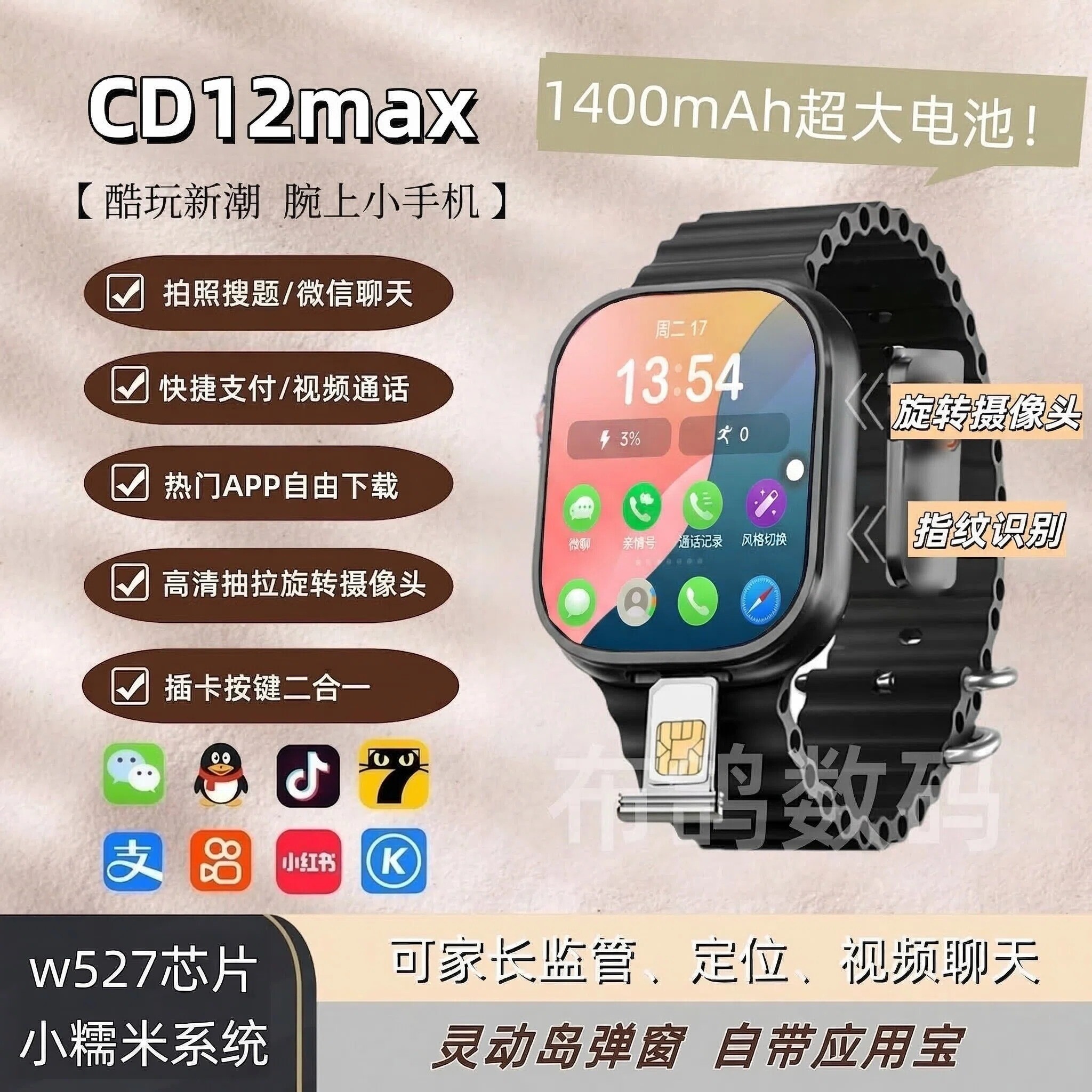 Super Wear CD12MAX スマートウォッチは、超長時間待機が可能で、SIMカードスロット、インターネットアクセス、質問検索機能を備えたW527スマート5G、学生向けウォッチです。