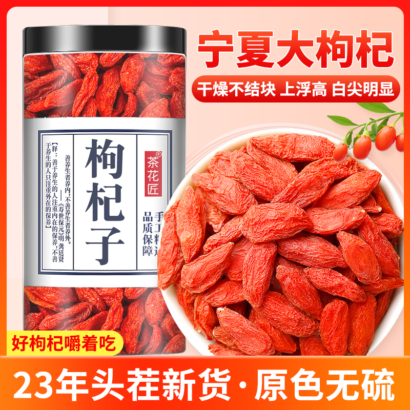 Ningxia Special Class Wolfberry Official Flagship Store 500g Zhengzong Free Wash Large Grain Red Medlar Saucepan Soup Nourishing Dry Goods-Taobao