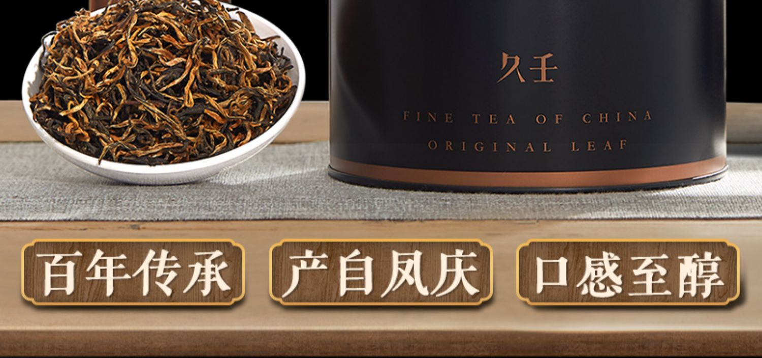 【久壬】云南凤庆古树红茶500g