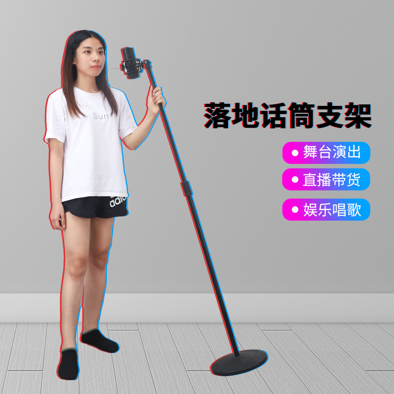 Microphone holder floor type capacitive shockproof frame heightening handheld microphone clip stage concert live recording studio