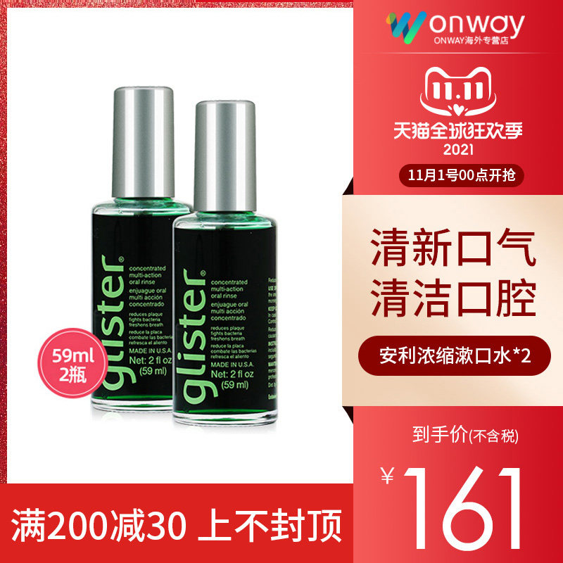 Amway Concentrated Mouthwash 59ml * 2 Bottled Reed Bad Bad Breath Breath Breath Sterilization