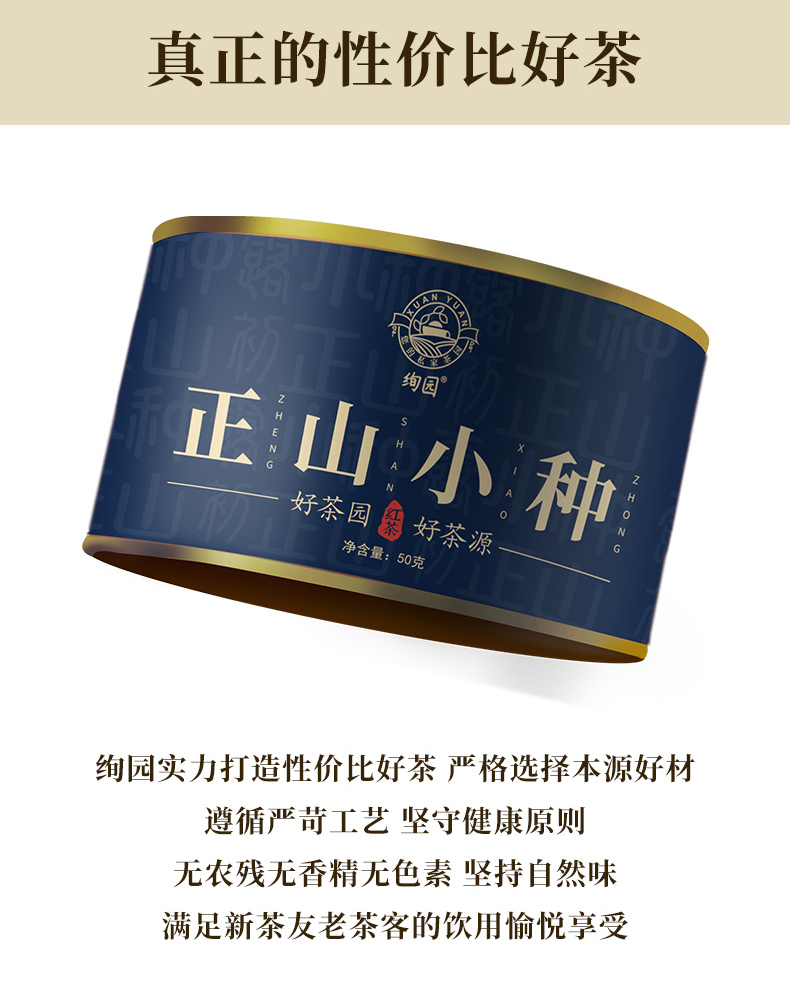 【绚园】正山小种茶叶礼盒50g