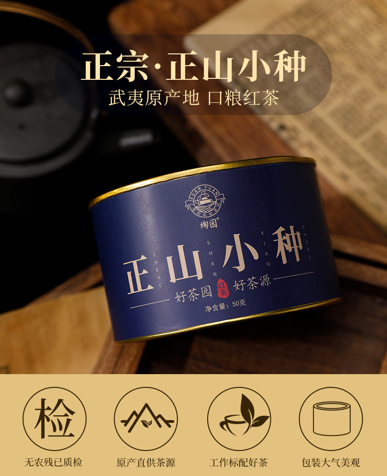 【绚园】正山小种茶叶礼盒50g