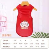 Лето, чувствуя, как плюшевая одежда, собака, лето, тонкий питовой жилет, чистая хлопковая весенняя одежда, маленькие собаки и кошки Бомеи