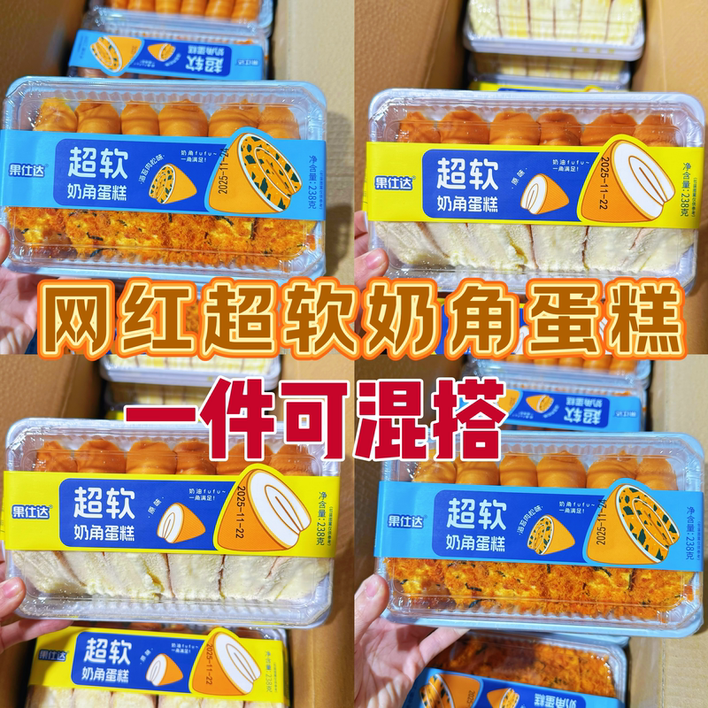 Guoshida Cake Authentic Seaweed Milk Corner Cake Super Soft Milk Corner Cake Wholesale Sale New Date