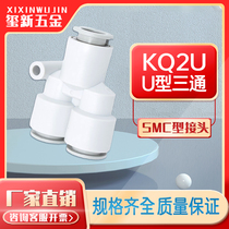 Pneumatic connector Y-type tee quick plug connector KQ2U04-00 KQ2U06-00 08-00 10-00 12-00