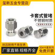 304 stainless steel card sleeve plug Jam Plug Plug plug connector stainless steel pipe plug 6 8 10 12