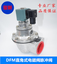 DMF-Z right angle electromagnetic pulse valve dust collector aluminum control valve bag filter industrial pulse valve
