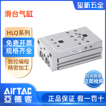 AirTAC double-shaft high precision slide table cylinder HLQ6 8 12 16 20 25*10X20X30X40X50S
