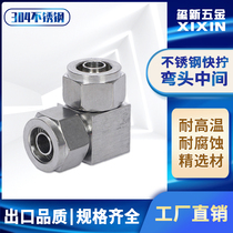 304 quick-screw right-angle equal diameter joint double-head pipe lock female elbow joint gas pipe joint nylon pipe Pu pipe