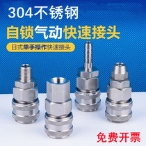 304 stainless steel Japanese style C air pump air pipe corrosion resistant self-locking quick connector SM SF SH SP20 3040