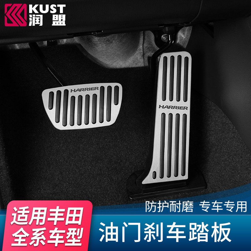 Toyota Ling Weirong to release Willanda Kamei Asia Ronda retrofit rest throttle brake pedal sleeve-Taobao