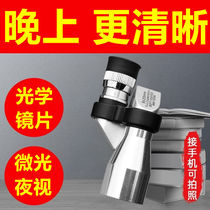 Yan Yu telescope high-definition adult low-light night vision high-power single-barrel non-infrared photo video concert