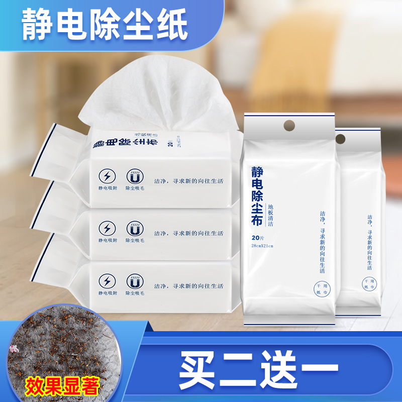 Electrostatic dust removal paper mopping dust-free paper household disposable wipes mop dust removal paper electrostatic vacuuming paper to wipe the floor