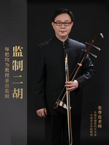 Lehai Erhu musical instrument professional playing Zhang Zunlian teachers supervision of primary red acid branch wood Erhu Qin 727JZ-1