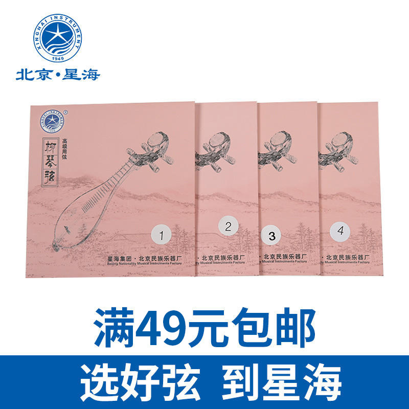 Xinghai Liuqin string national musical instrument accessories light string set string steel core German silver wire winding Liuqin string