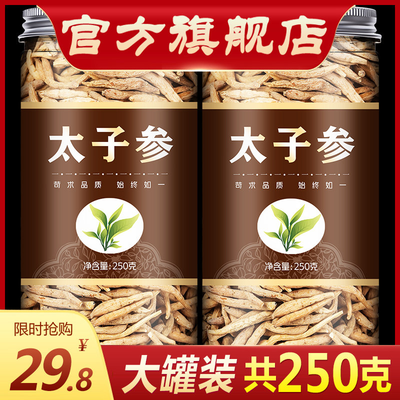 Prince Ginseng Wild natural premium Chinese Herbal medicine 250g soup material Children's children's ginseng soup bag official flagship store
