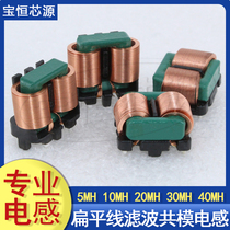 SQ1918 common mode inductor 7mH 4A flat line horizontal plug-in inductor high current filter inductor coil