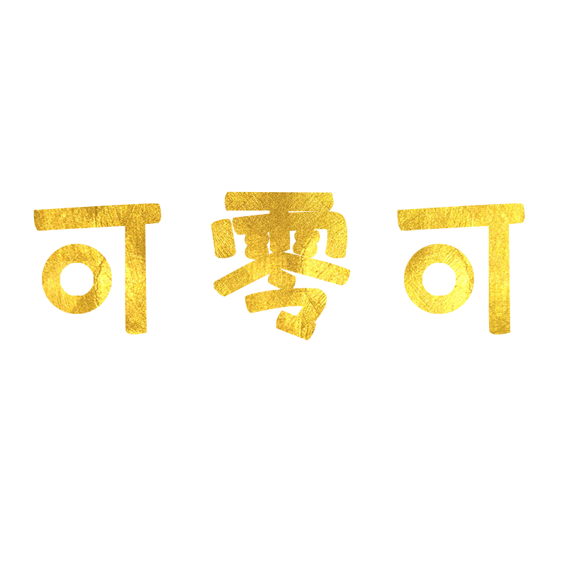 可零可眼镜