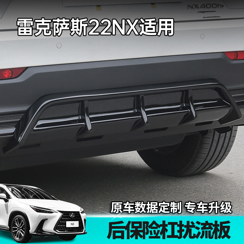 Suitable for 22-26 Lexus Nx260 Rear Bumper Spoiler Modification 350H Rear Lip Surround 400H Accessories Suitable for 22-26 Lexus Nx260 Rear Bumper Spoiler Modification 350H Rear Lip Surround 400H Accessories