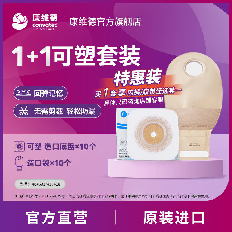 convatec康维德二件式造口袋底盘1+1套装无需剪裁 平/凸面2款可选