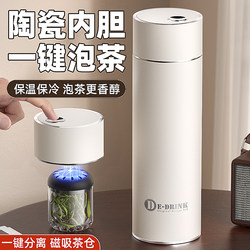 Magnetic bomb tea thermos cup for men and women magnetic absorption tea separation student ceramic liner 2025 New arrival tea cup