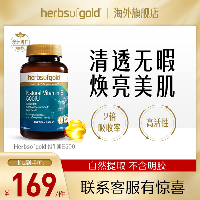 Australian Vitamin E Official Flagship Vitamin E Slices of the Essence Internal external coated Vitamin ve soft capsule