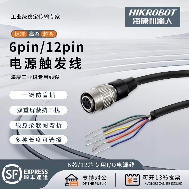 Hikvision Original Industrial Power Cord Gigabit Network Category 5E Camera Adapter Cable Mv-Acg-Rj45S-