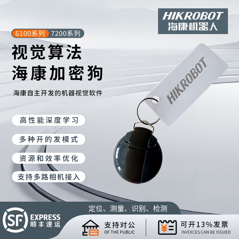 Hikvision Robotics Genuine Product Supports All Versions of Visionmaster Dongle Vision Algorithm Software Vm6200 Hikvision Robotics Genuine Product Supports All Versions of Visionmaster Dongle Vision Algorithm Software Vm6200