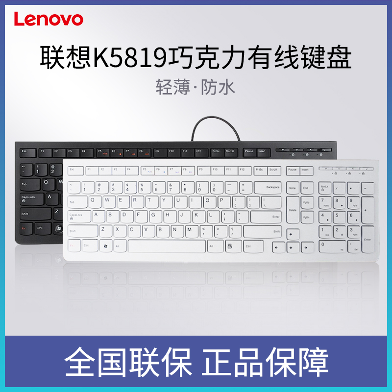 Lenovo K5819 Cable Keyboard Light-thin usb Office Home Laptop Desktop PCs Universal Black