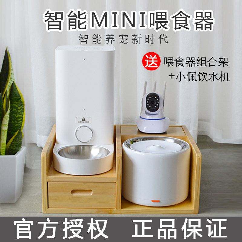 Small Pemini Smart Feeding Machine Drinking Fountain Combo Racks Small Dogs Kitty Table Mini Pitcher Dinner Table