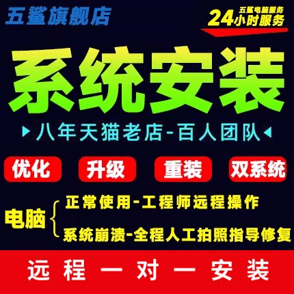 远程安装重装系统win7/10/11双系统电脑mac苹果笔记本虚拟机8维修