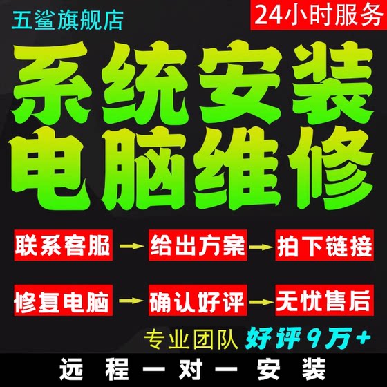 远程安装重装系统win7/10/11双系统电脑mac苹果笔记本虚拟机8维修