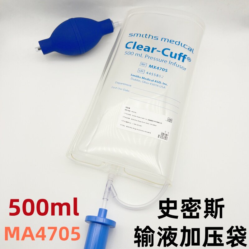 史密斯输液加压袋500ml带压力表医用液体动脉输血增压袋MX4705