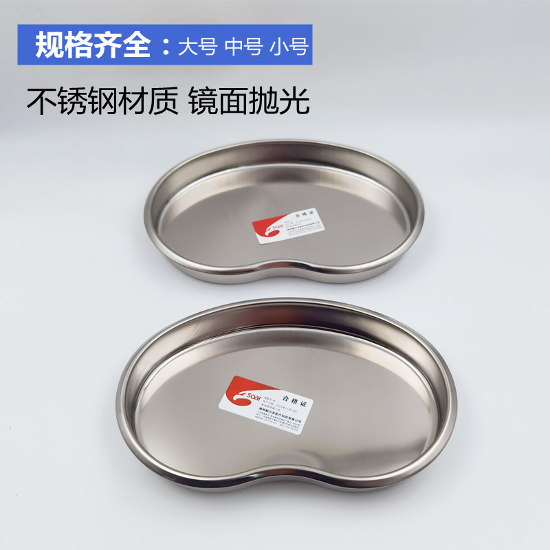 医用弯盘不锈钢304医疗换药盘手术工具碗器械纹绣消毒托盘腰子盘