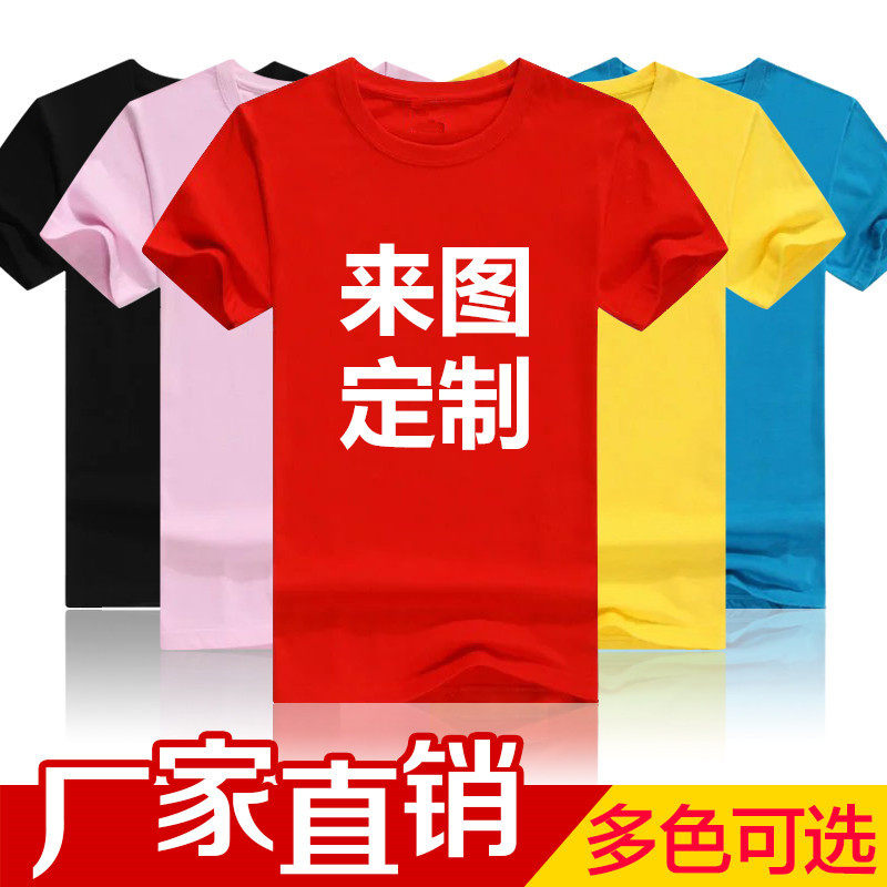 Custom T-shirt Round Collar Pure Cotton Event Student Gathering Banfu Casual Advertising Culture Shirts Logo work clothes Diy